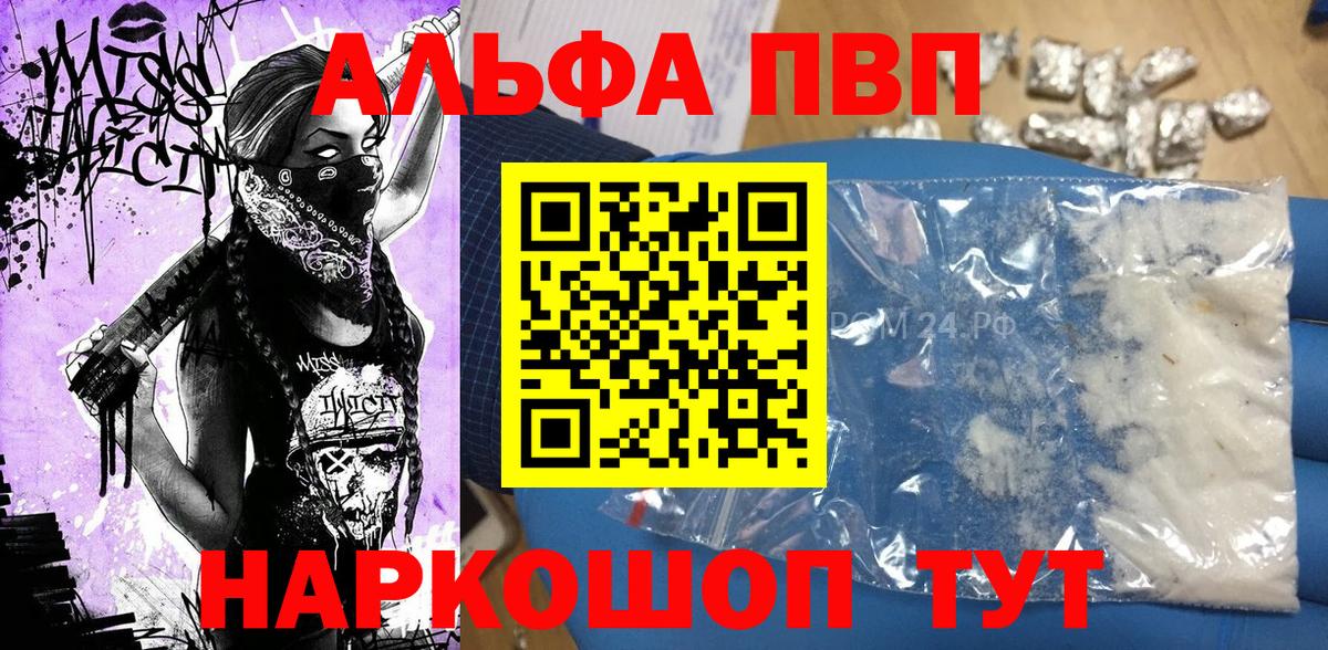Бийск  A-PVP VHQ  Вход с VPN  Alpha-PVP крисы CK 