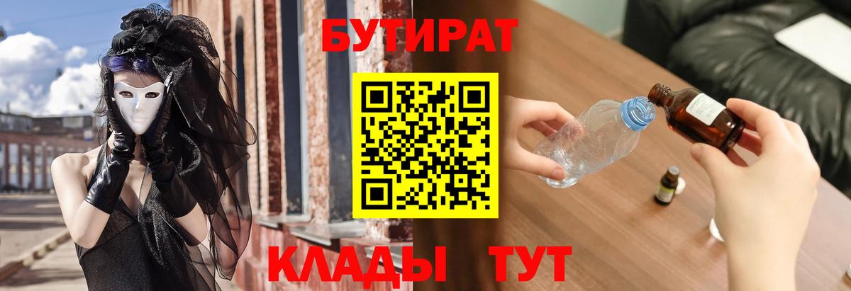 Бутират оксана Бийск
