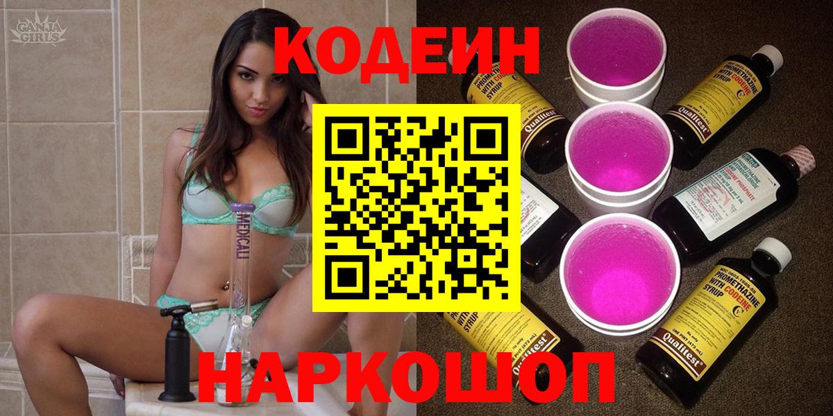 Кодеиновый сироп Lean напиток Lean (лин)  Вход с VPN  Кодеин напиток Lean (лин)  Бийск 
