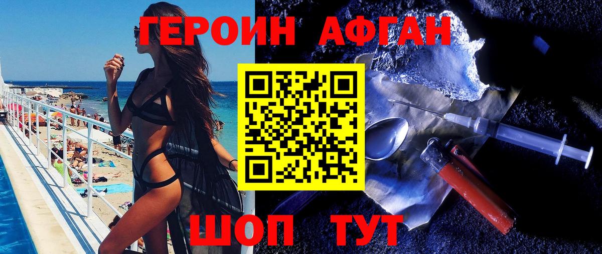 Героин белый Бийск