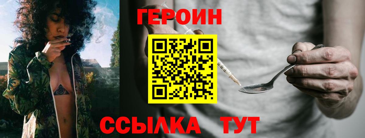 Героин VHQ  Вход с VPN  Бийск 