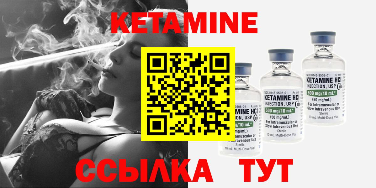КЕТАМИН VHQ Бийск