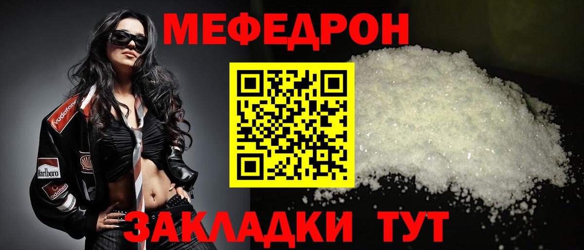 МЕФ кристаллы Бийск
