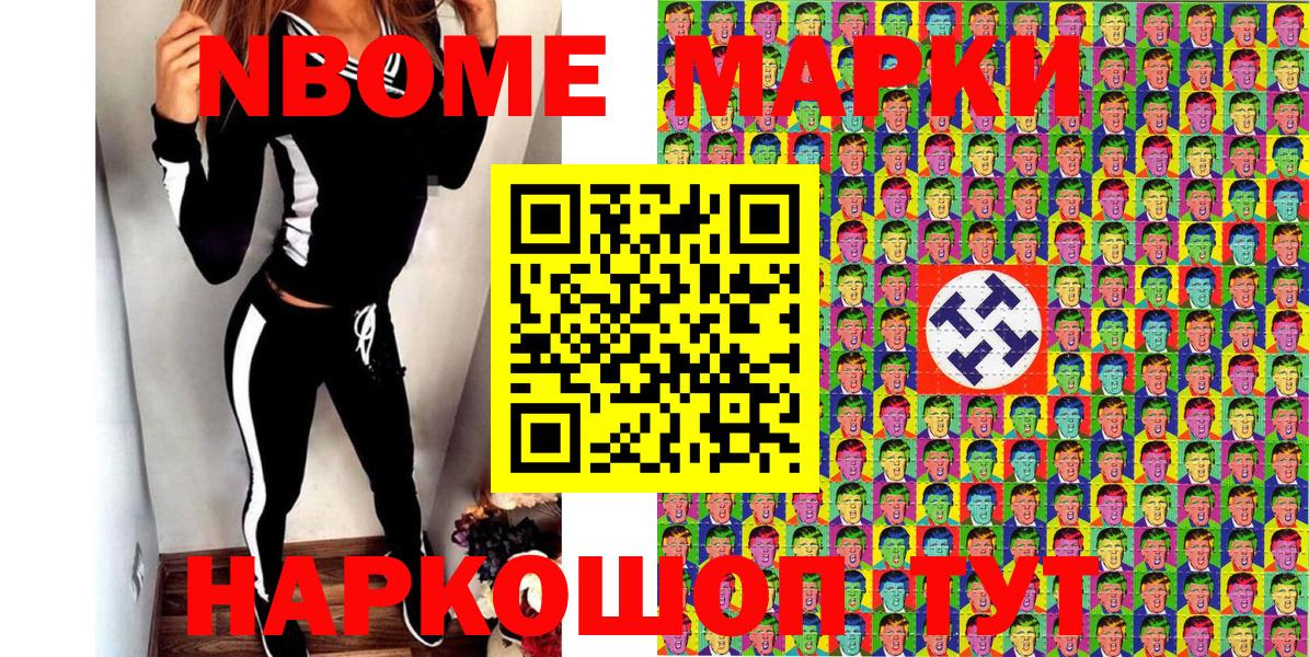 Марки N-bome 1,5мг  Вход с VPN  Бийск 